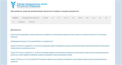 Desktop Screenshot of certsoft.tpprf.ru