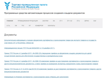 Tablet Screenshot of certsoft.tpprf.ru